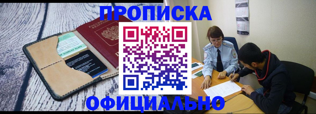 прописка регистрация в Ульяновске